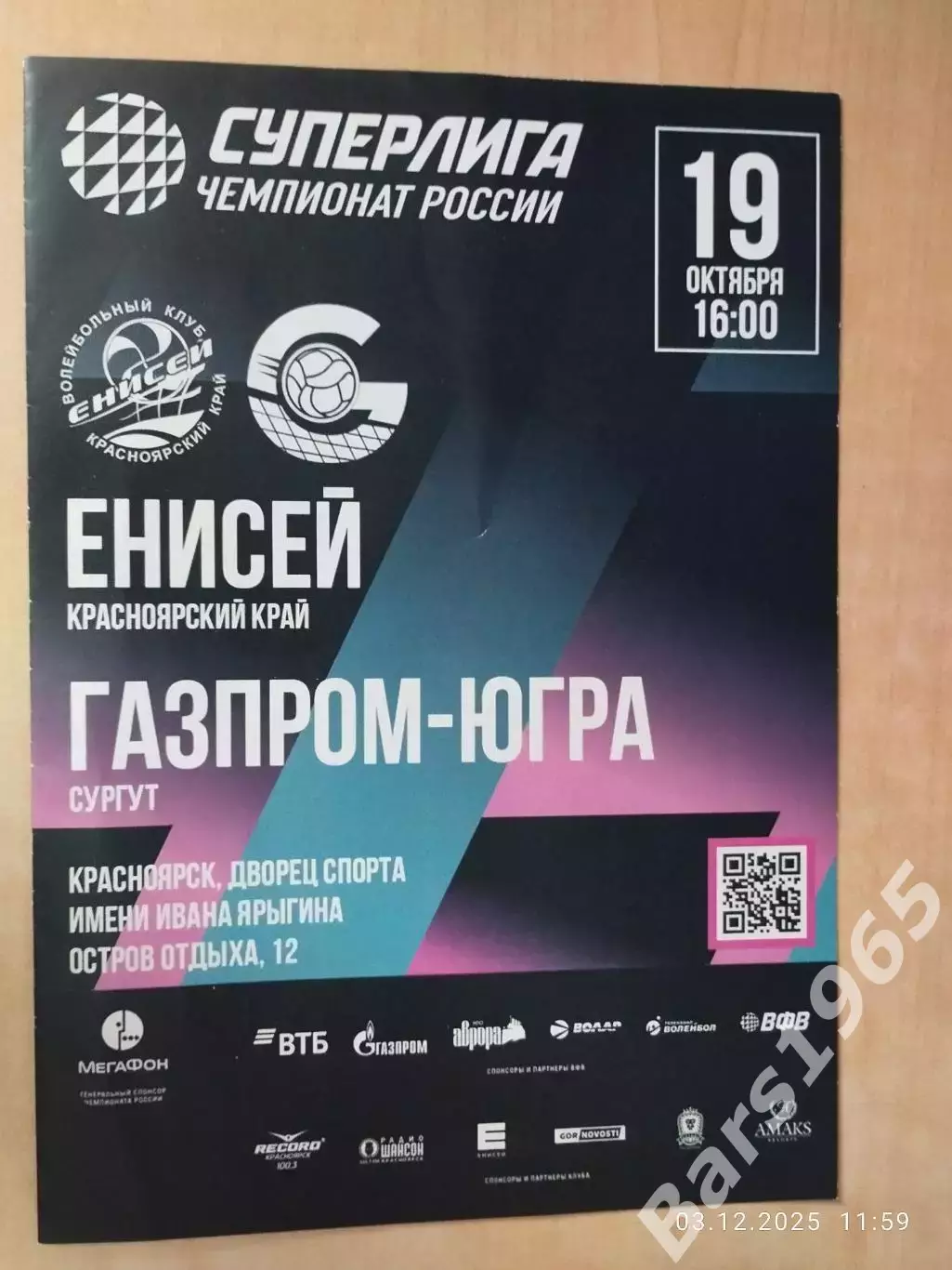 Енисей Красноярск - Газпром-Югра Сургут 2025