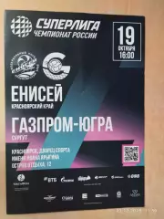 Енисей Красноярск - Газпром-Югра Сургут 2025