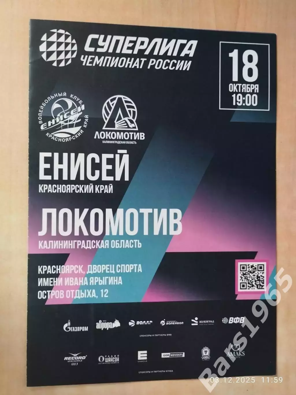 Енисей Красноярск - Локомотив Калининград 2025 Женщины