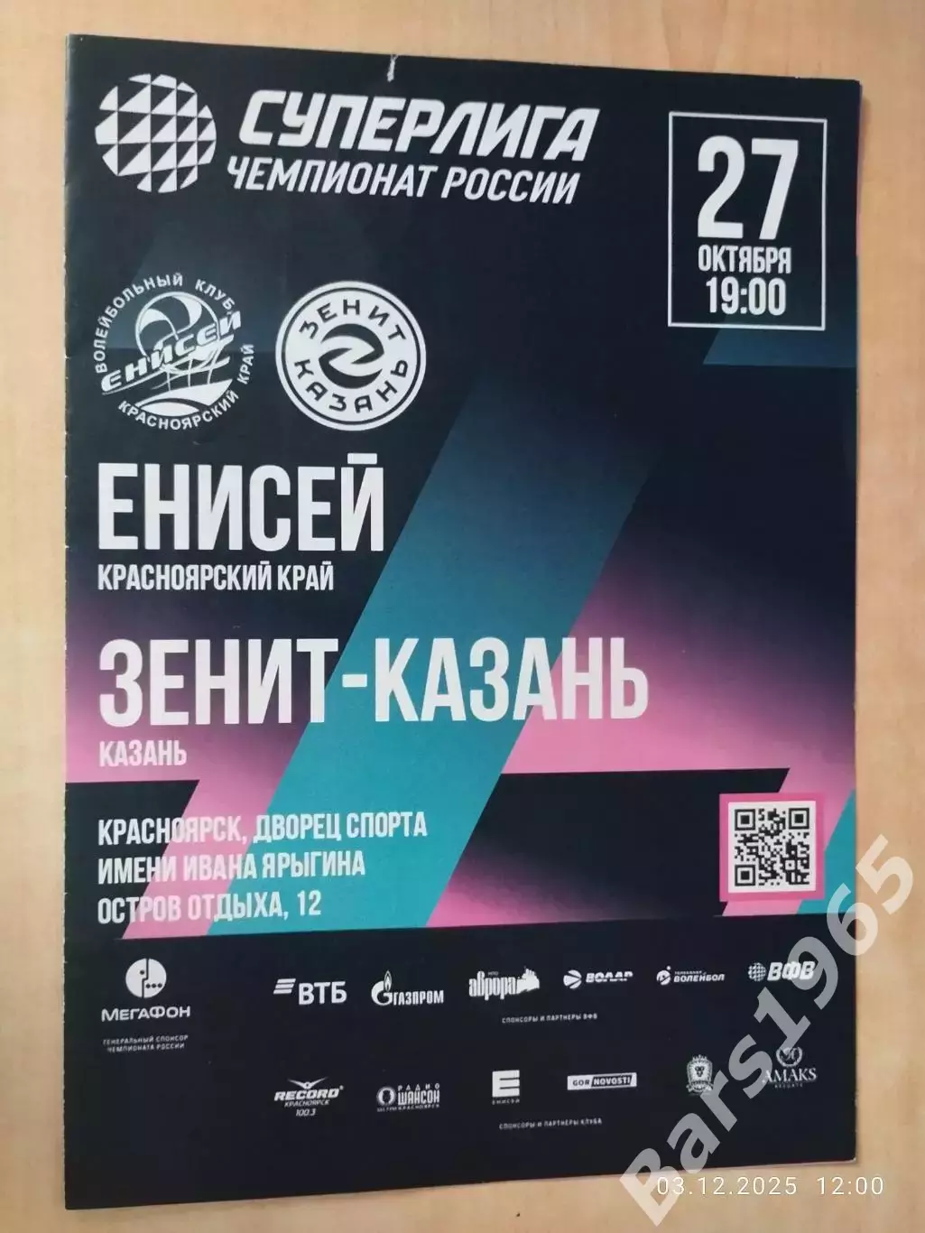 Енисей Красноярск - Зенит Казань 2025