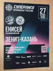 Енисей Красноярск - Зенит Казань 2025