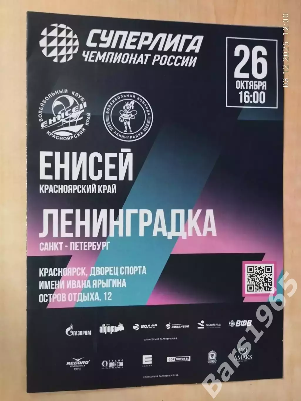 Енисей Красноярск - Ленинградка Санкт-Петербург 2025 Женщины