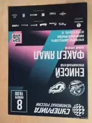 Енисей Красноярск - Факел Ямал Новый Уренгой 2025