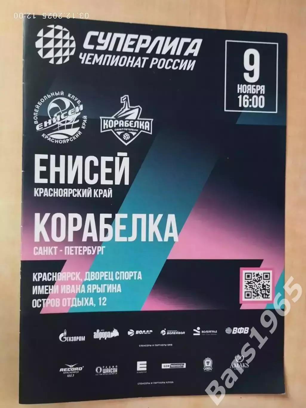 Енисей Красноярск - Корабелка Санкт-Петербург 2025 Женщины