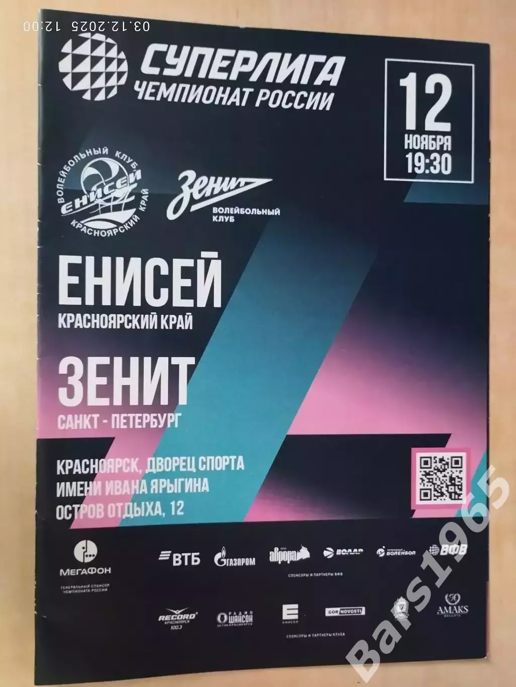 Енисей Красноярск - Зенит Санкт-Петербург 2025