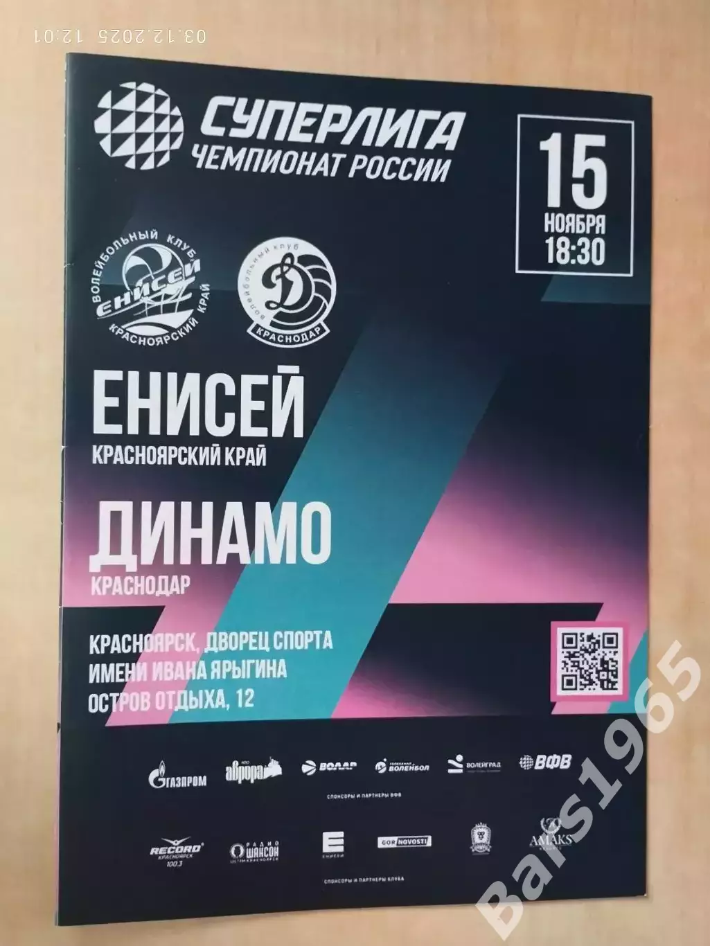 Енисей Красноярск - Динамо Краснодар 2025 Женщины