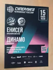 Енисей Красноярск - Динамо Краснодар 2025 Женщины