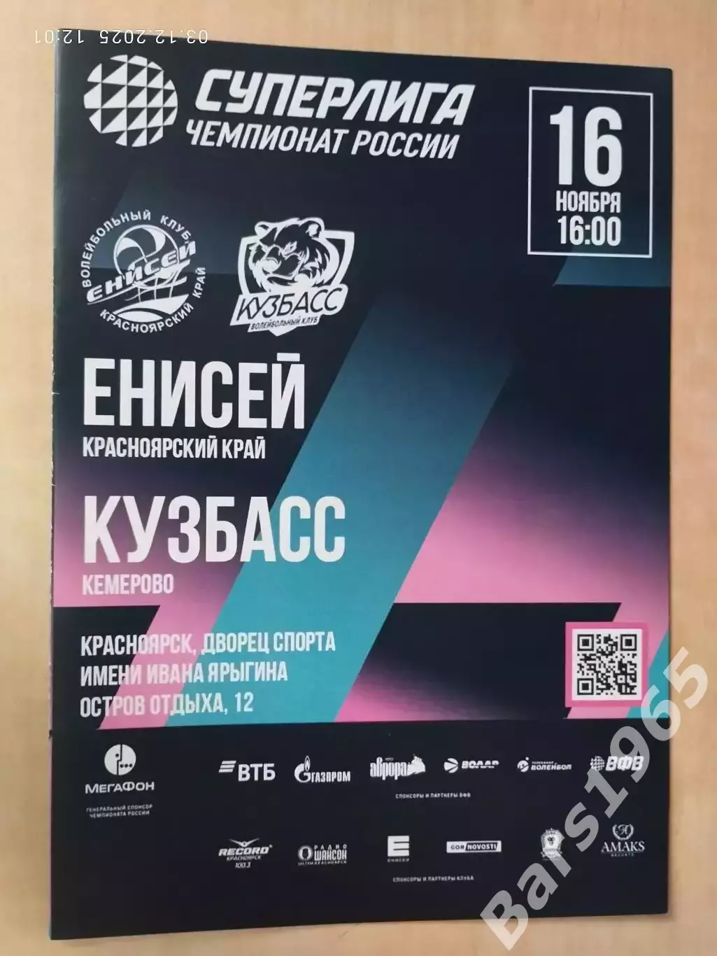 Енисей Красноярск - Кузбасс Кемерово 2025