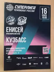 Енисей Красноярск - Кузбасс Кемерово 2025