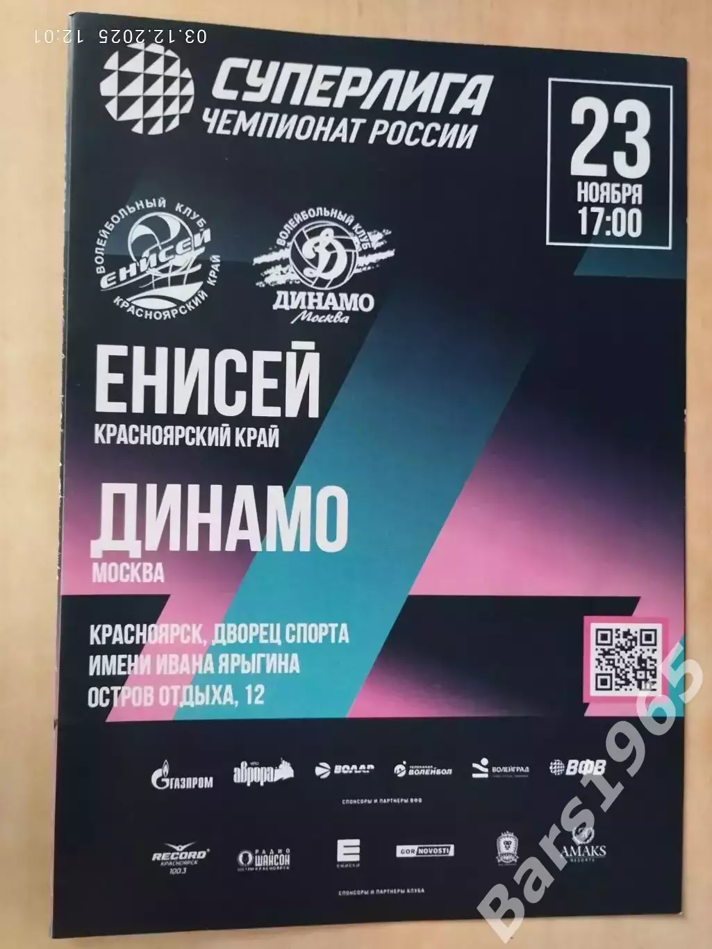 Енисей Красноярск - Динамо Москва 2025 Женщины