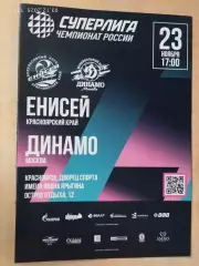 Енисей Красноярск - Динамо Москва 2025 Женщины