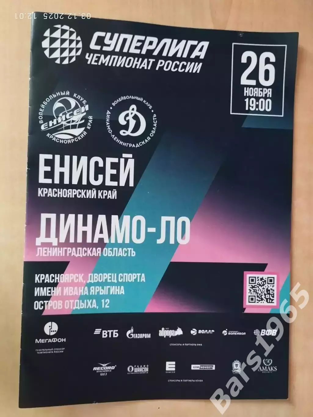 Енисей Красноярск - Динамо-ЛО Ленинградская обл 2025