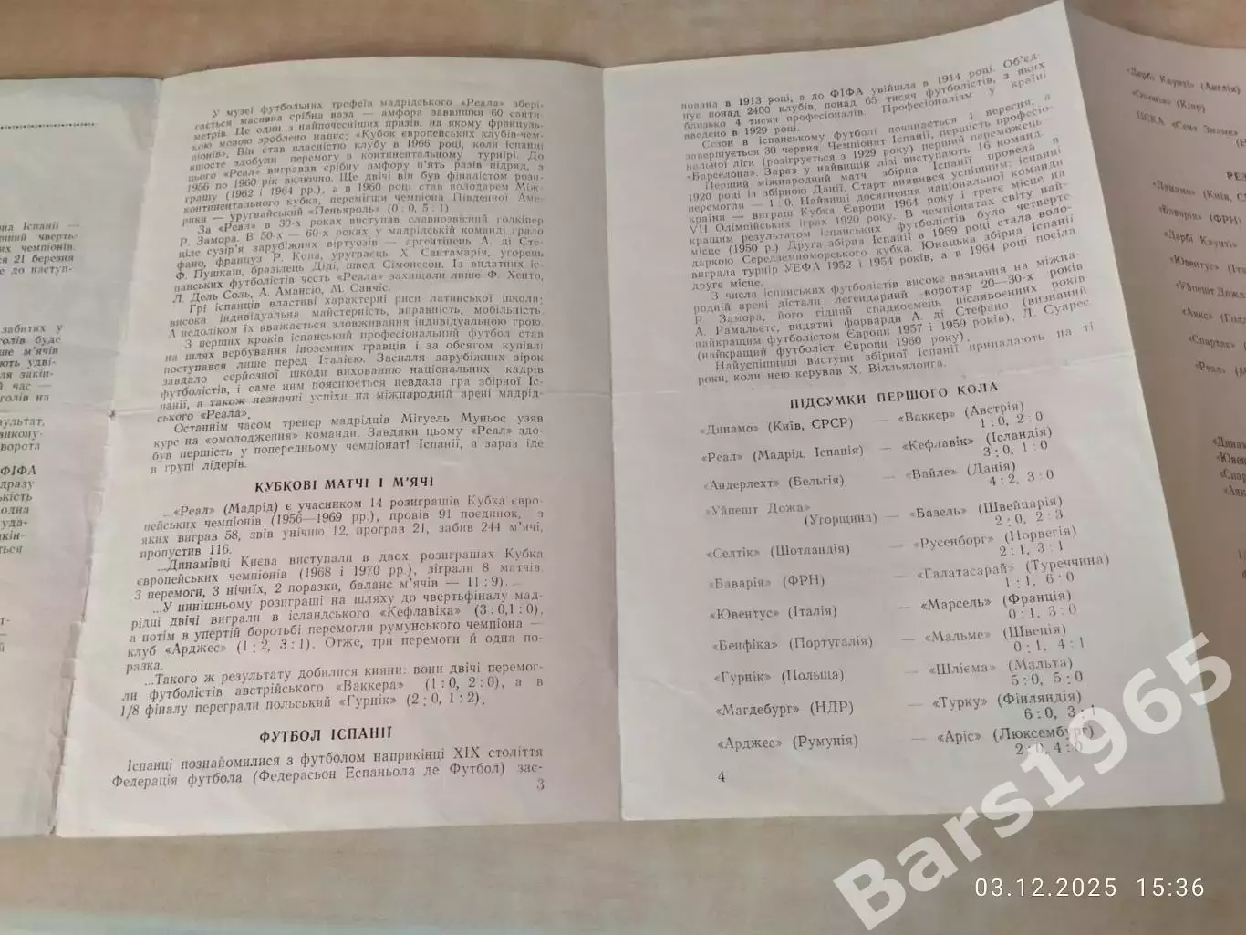 Динамо Киев - Реал Мадрид Испания 1973 1