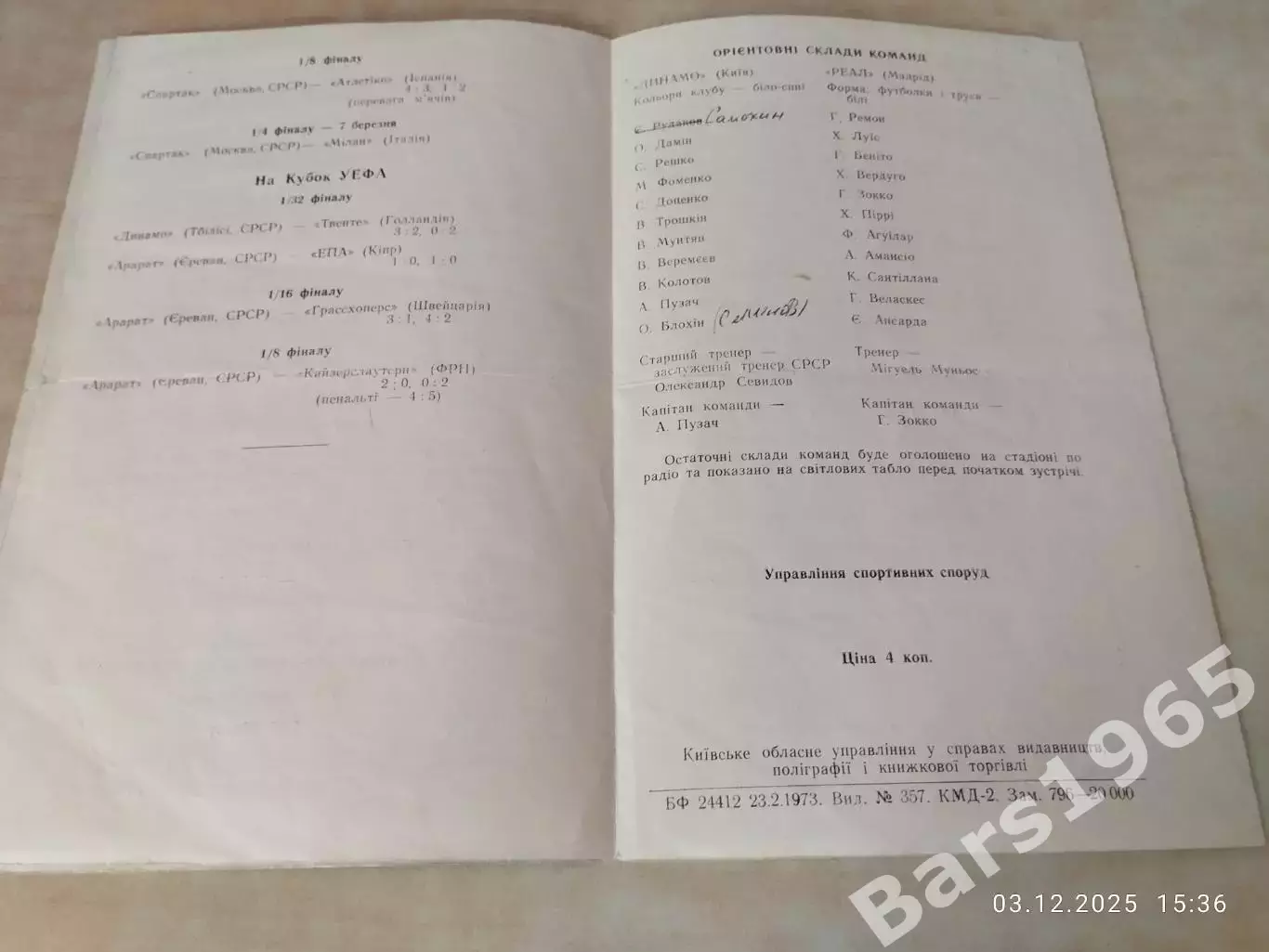 Динамо Киев - Реал Мадрид Испания 1973 2