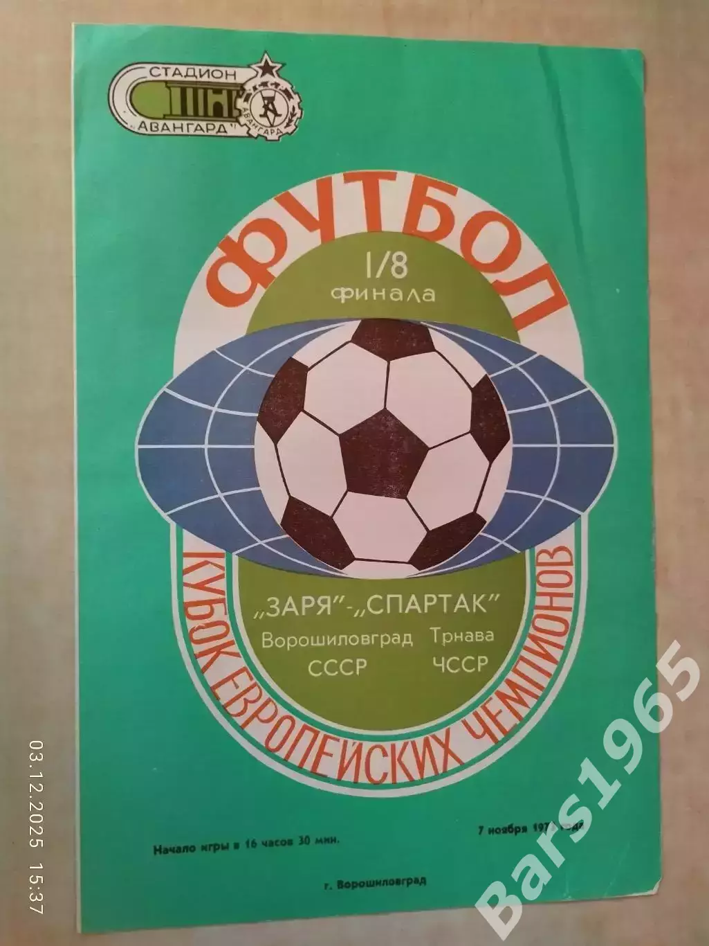 Заря Ворошиловград - Спартак Трнава ЧССР 1973