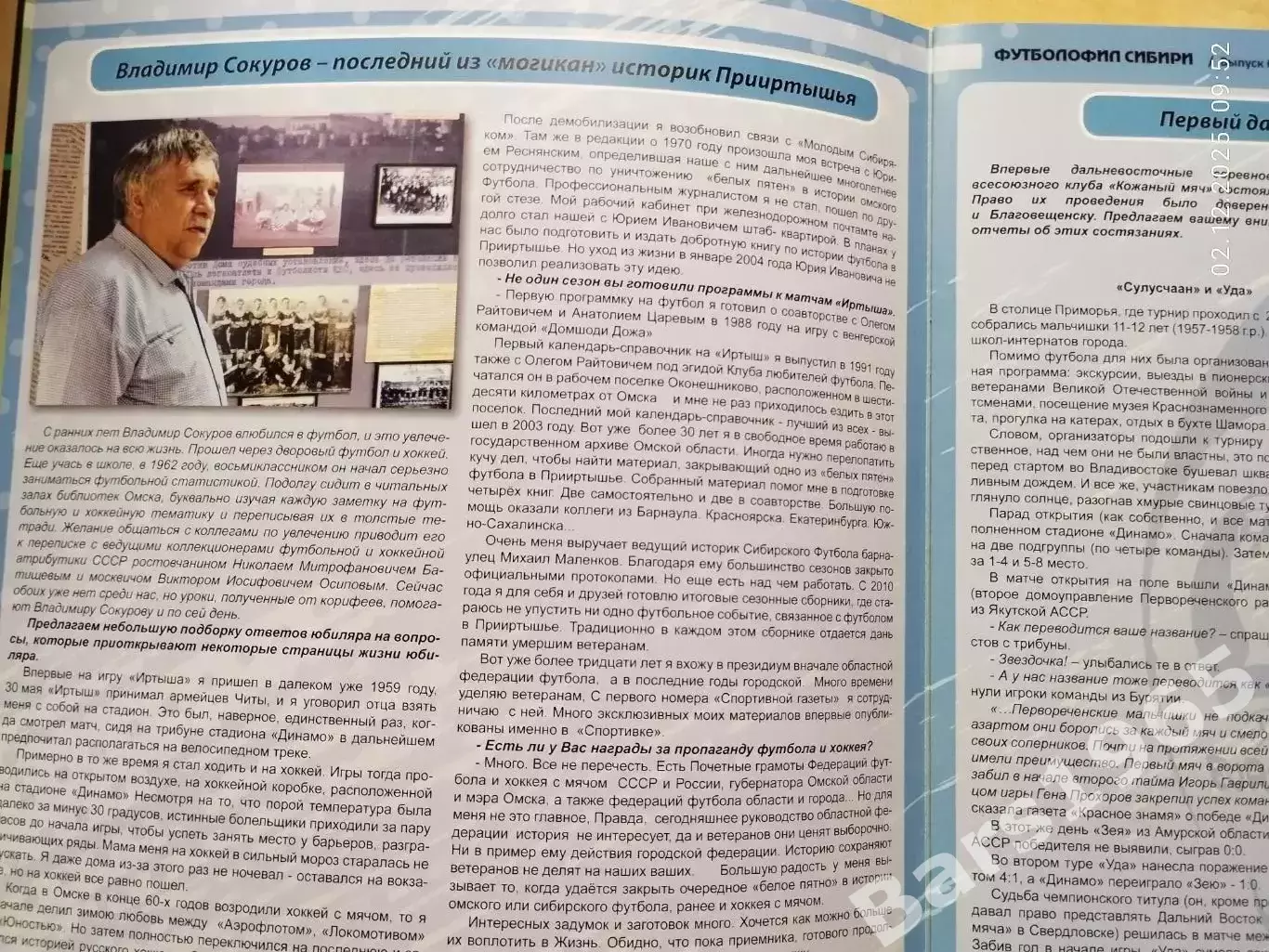 Футболофил Сибири Выпуск 6 Красноярск 2020 2