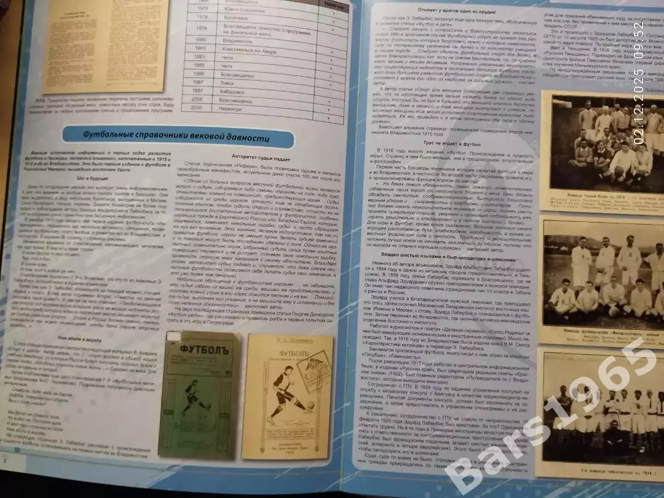 Футболофил Сибири Выпуск 6 Красноярск 2020 3