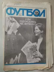 Футбол №41 1995