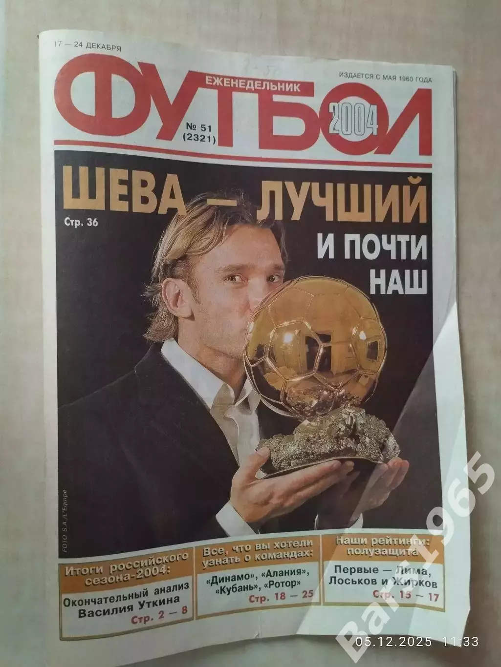 Футбол №51 2004