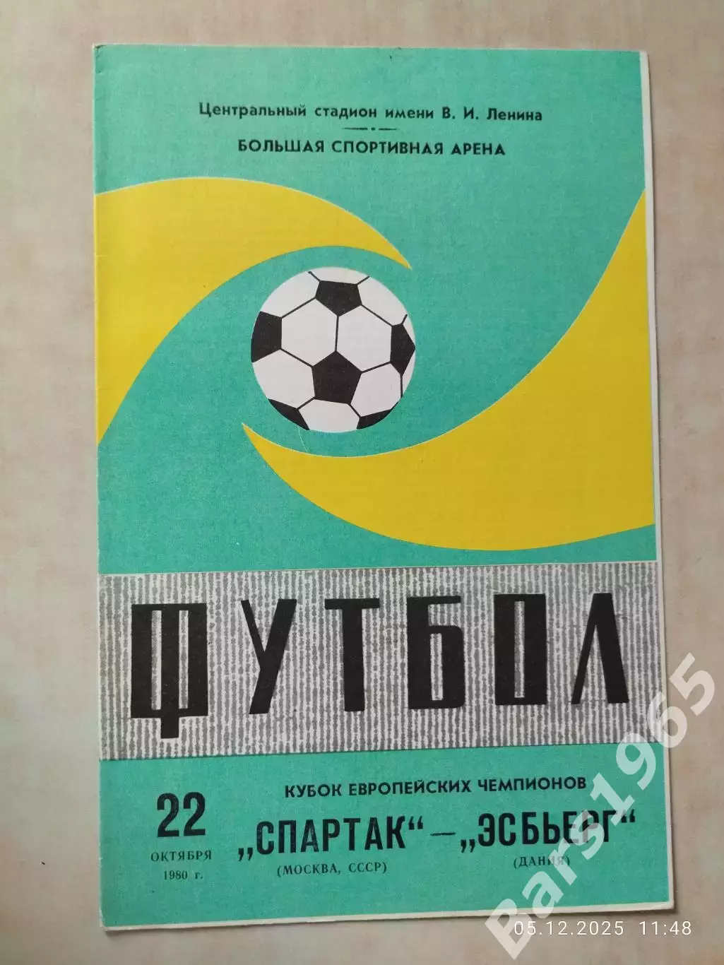 Спартак Москва - Эсьберг Дания 1980