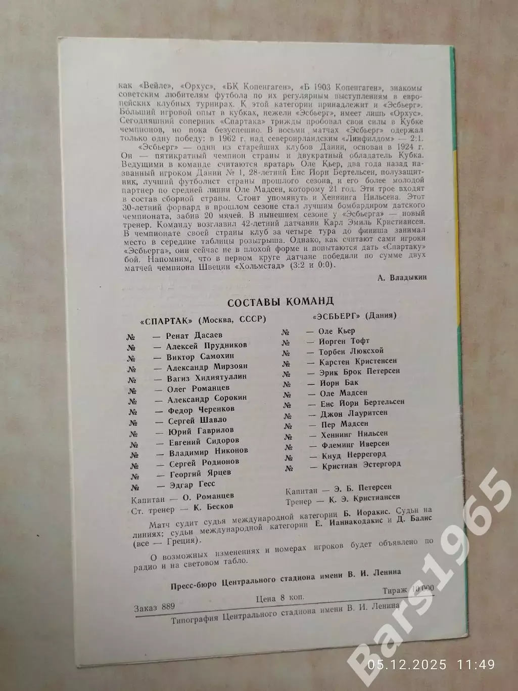 Спартак Москва - Эсьберг Дания 1980 1