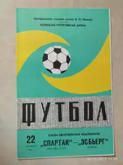 Спартак Москва - Эсьберг Дания 1980