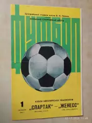 Спартак Москва - Женесс Люксембург 1980