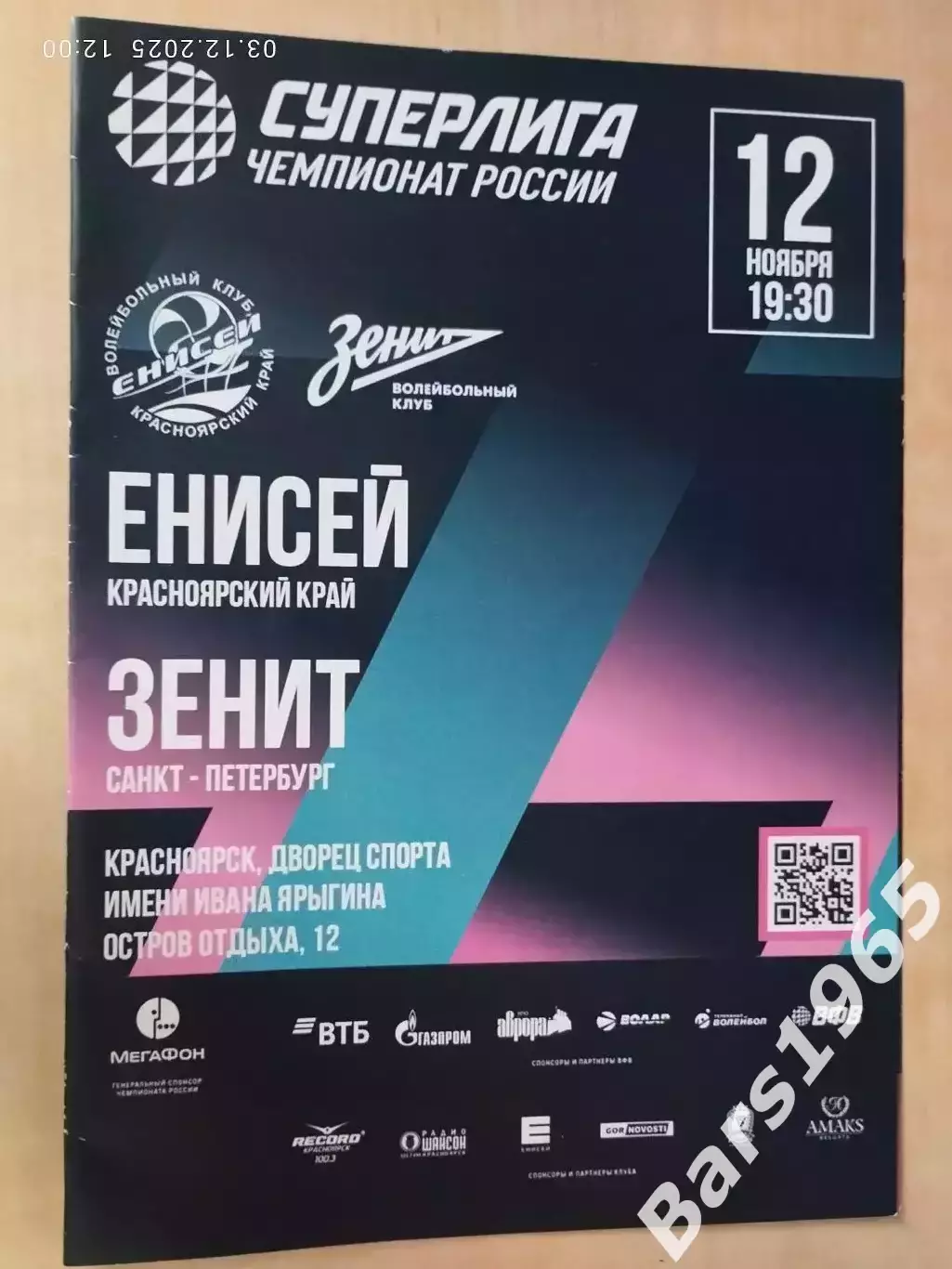 Енисей Красноярск - Зенит Санкт-Петербург 2025