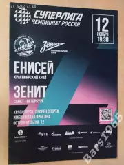 Енисей Красноярск - Зенит Санкт-Петербург 2025