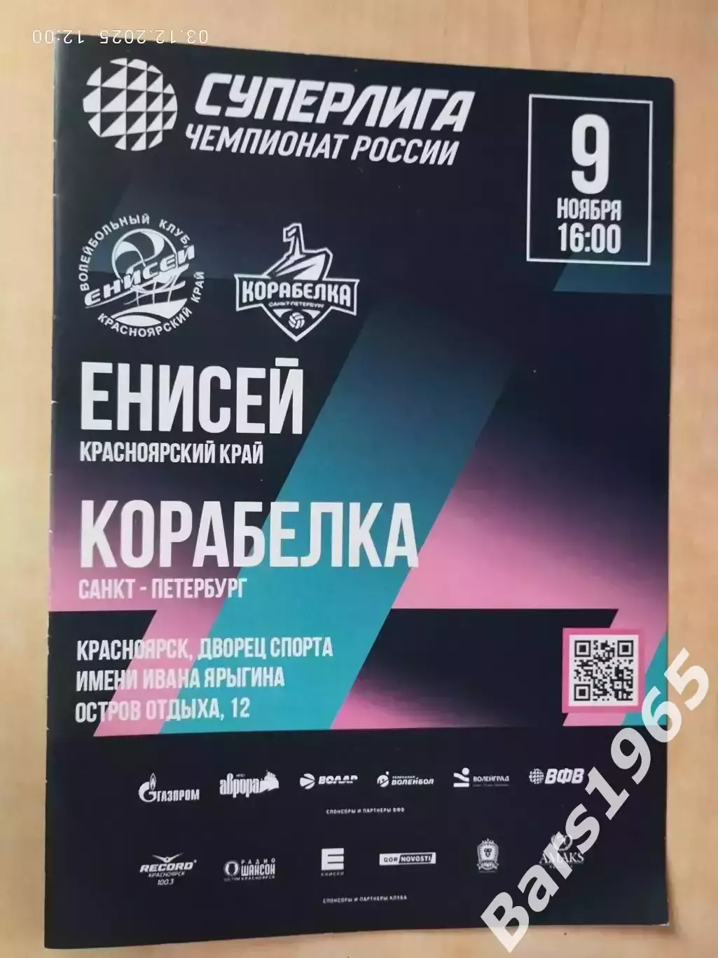 Енисей Красноярск - Корабелка Санкт-Петербург 2025 Женщины