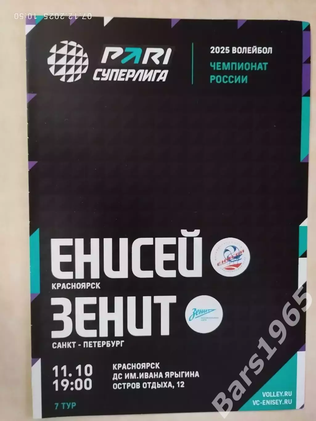 Енисей Красноярск - Зенит Санкт-Петербург 2024