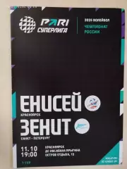 Енисей Красноярск - Зенит Санкт-Петербург 2024