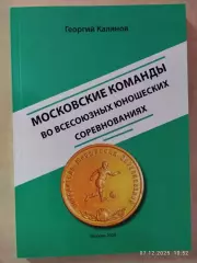 Московские команды во всесоюзных юношеских соревнованиях