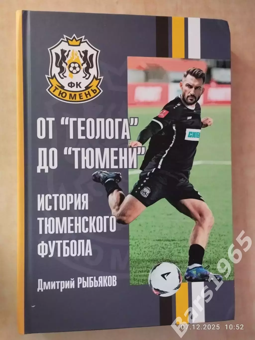 От Геолога до Тюмени История тюменского футбола