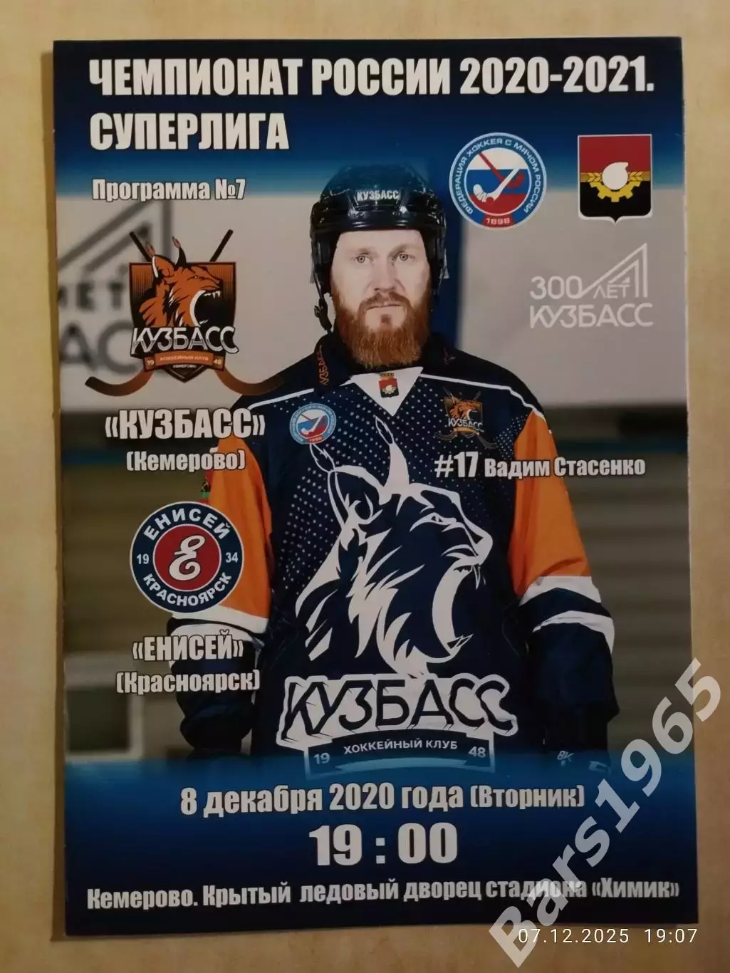 Кузбасс Кемерово - Енисей Красноярск 2020 + ч/б вариант