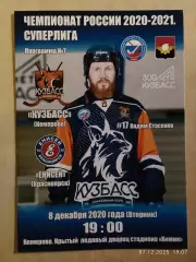 Кузбасс Кемерово - Енисей Красноярск 2020 + ч/б вариант