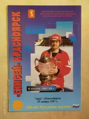 Енисей Красноярск - Заря Новосибирск 1997