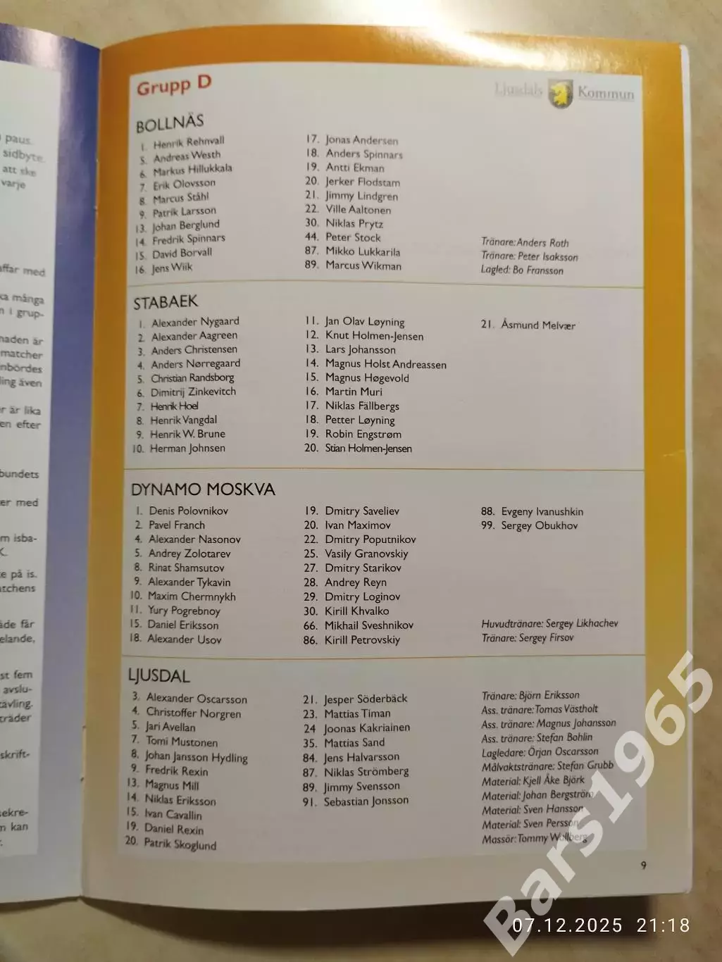Кубок мира по хоккею с мячом 2008 Красноярск, Кемерово, Динамо Москва, Водник 4