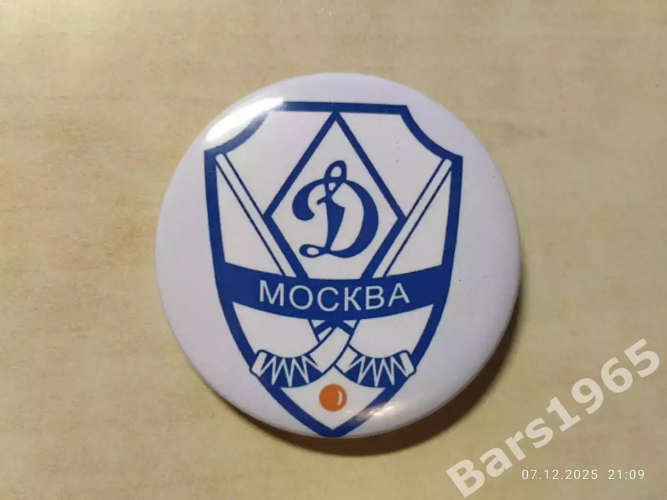 Значок ХК Динамо Москва Хоккей с мячом