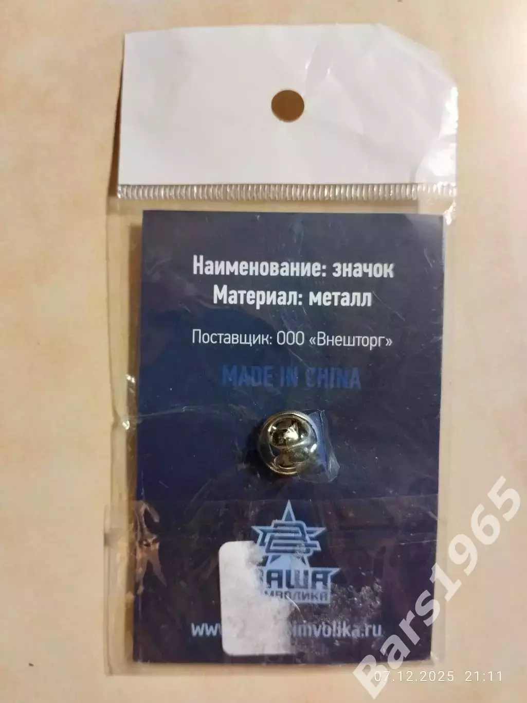 Значок ФК Томь Томск 1