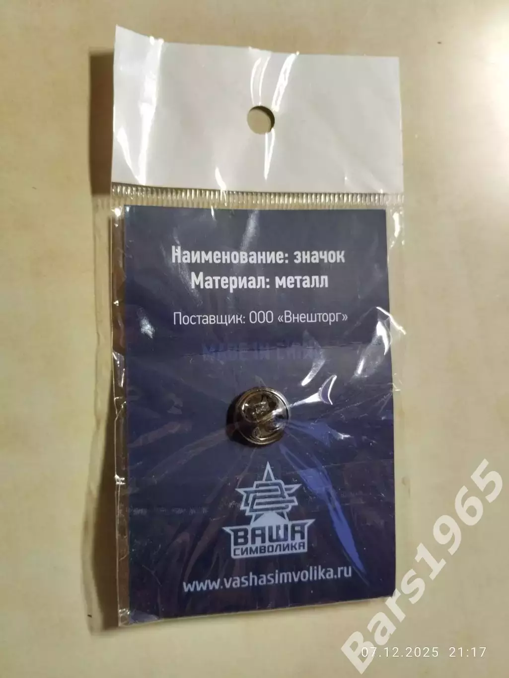 Значок ХК Енисей Красноярск Хоккей с мячом 1