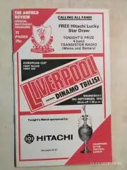 Ливерпуль Англия - Динамо Тбилиси 1979
