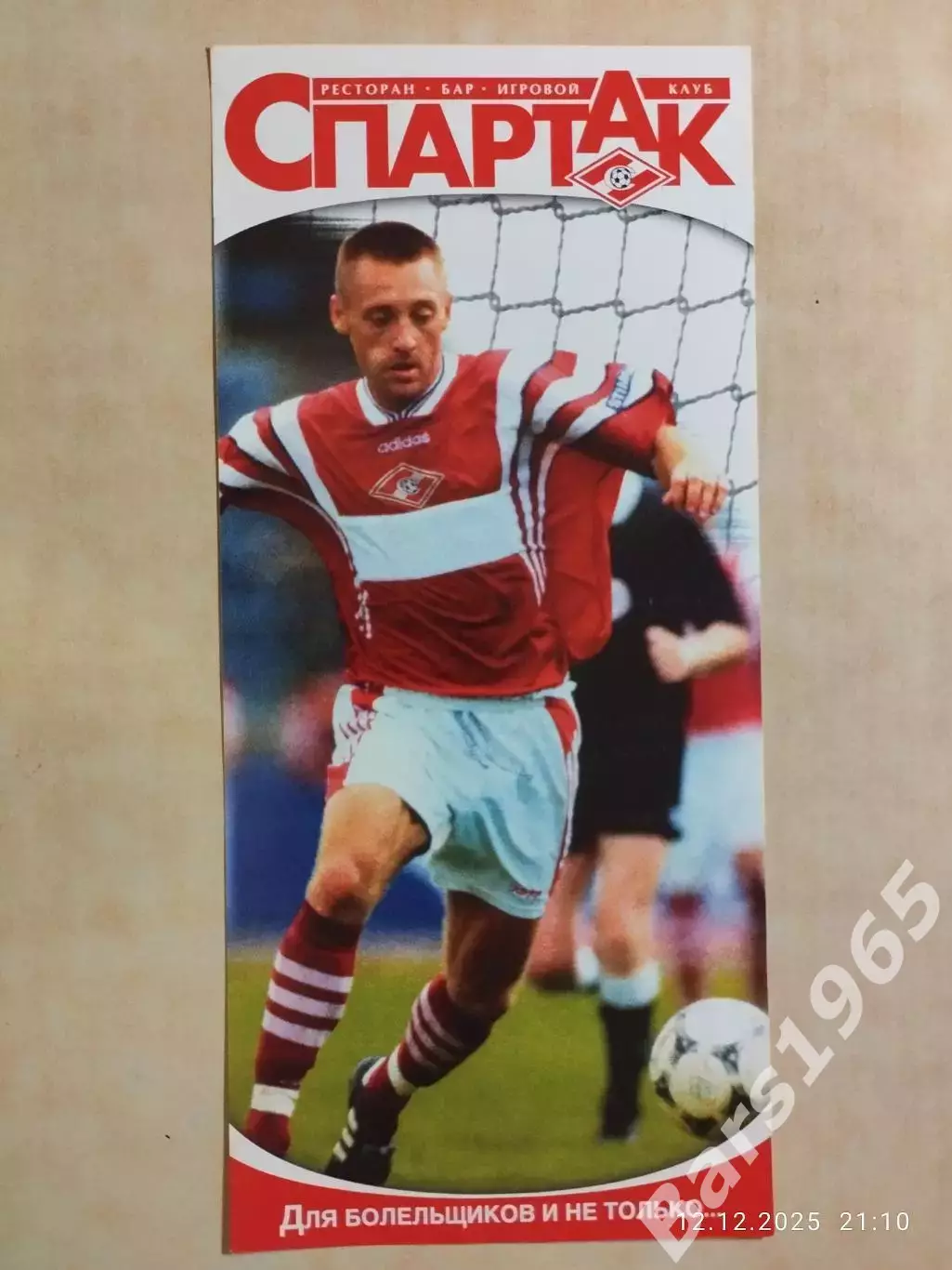 Андрей Тихонов Спартак Москва рекламка