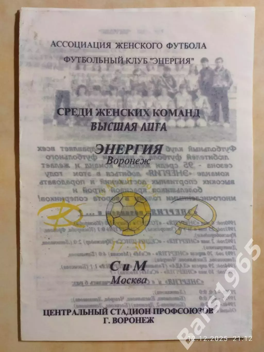 ЖФК Энергия Воронеж - ЖФК СиМ Москва 1995 Женщины