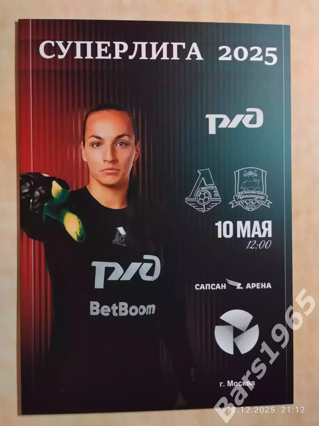 ЖФК Локомотив Москва - ЖФК Краснодар 2025 Женщины