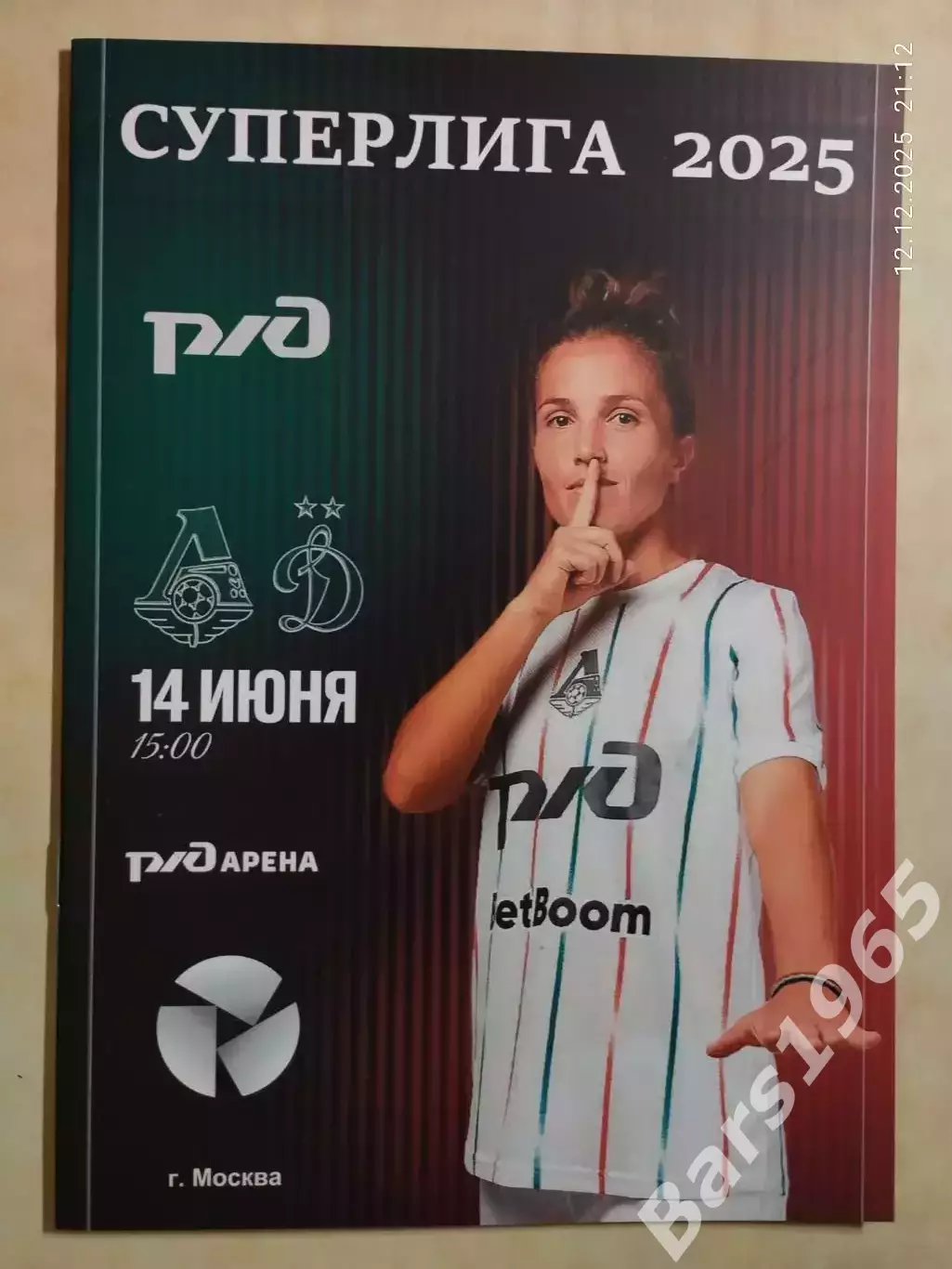 ЖФК Локомотив Москва - ЖФК Динамо Москва 2025 Женщины