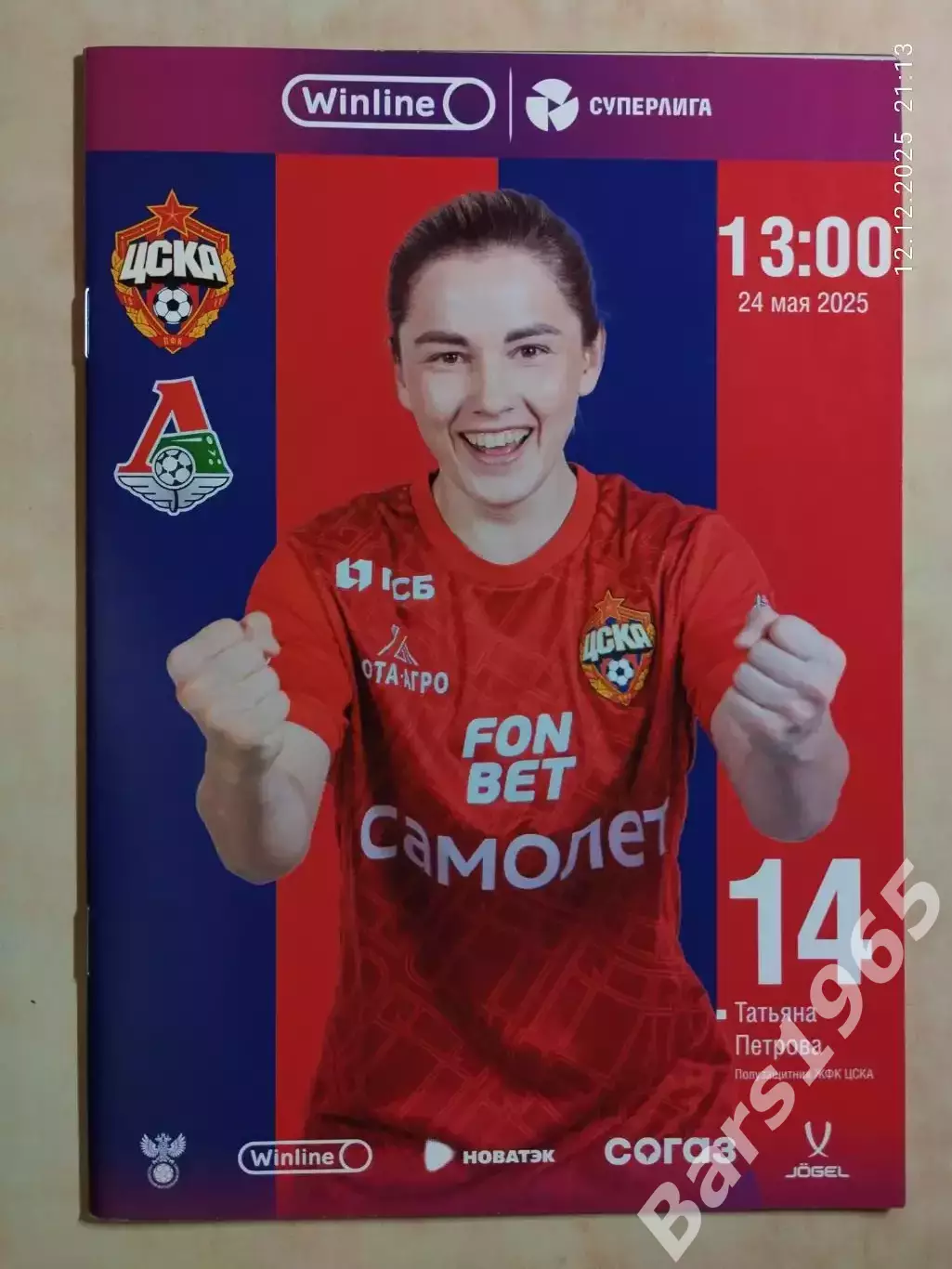 ЖФК ЦСКА Москва - ЖФК Локомотив Москва 2025 Женщины