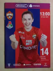 ЖФК ЦСКА Москва - ЖФК Локомотив Москва 2025 Женщины