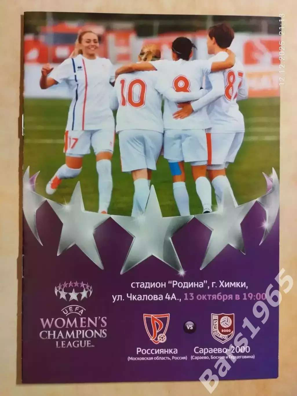 Россиянка Московская область - Сараево-2000 Босния и Герцеговина 2016 Женщины