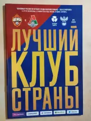 ЖФК ЦСКА Москва - ЖФК Локомотив Москва 2020 Женщины